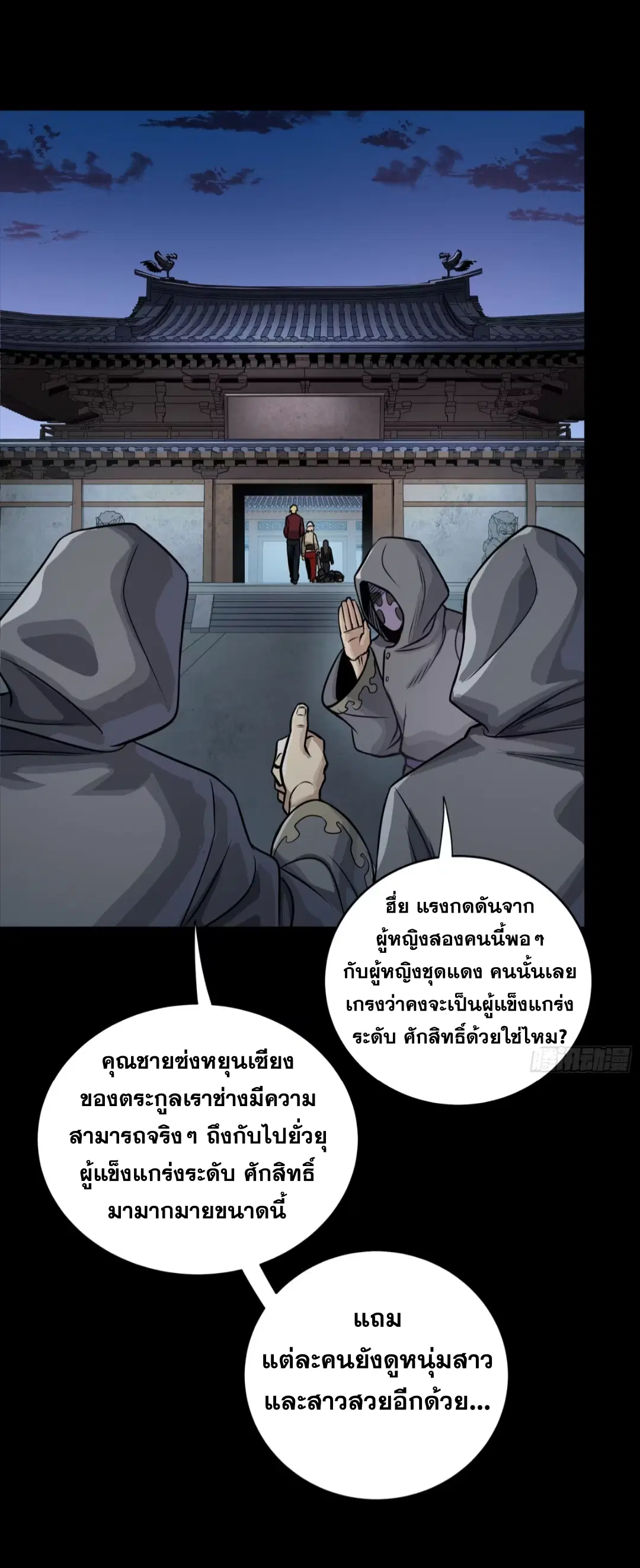 Legend of Star General ตอนที่ 274 หน้า 38