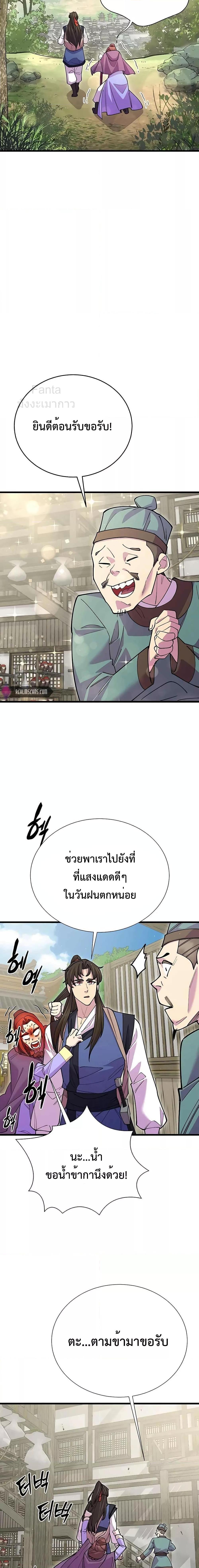 World’s Greatest Senior Disciple ตอนที่ 43 หน้า 6