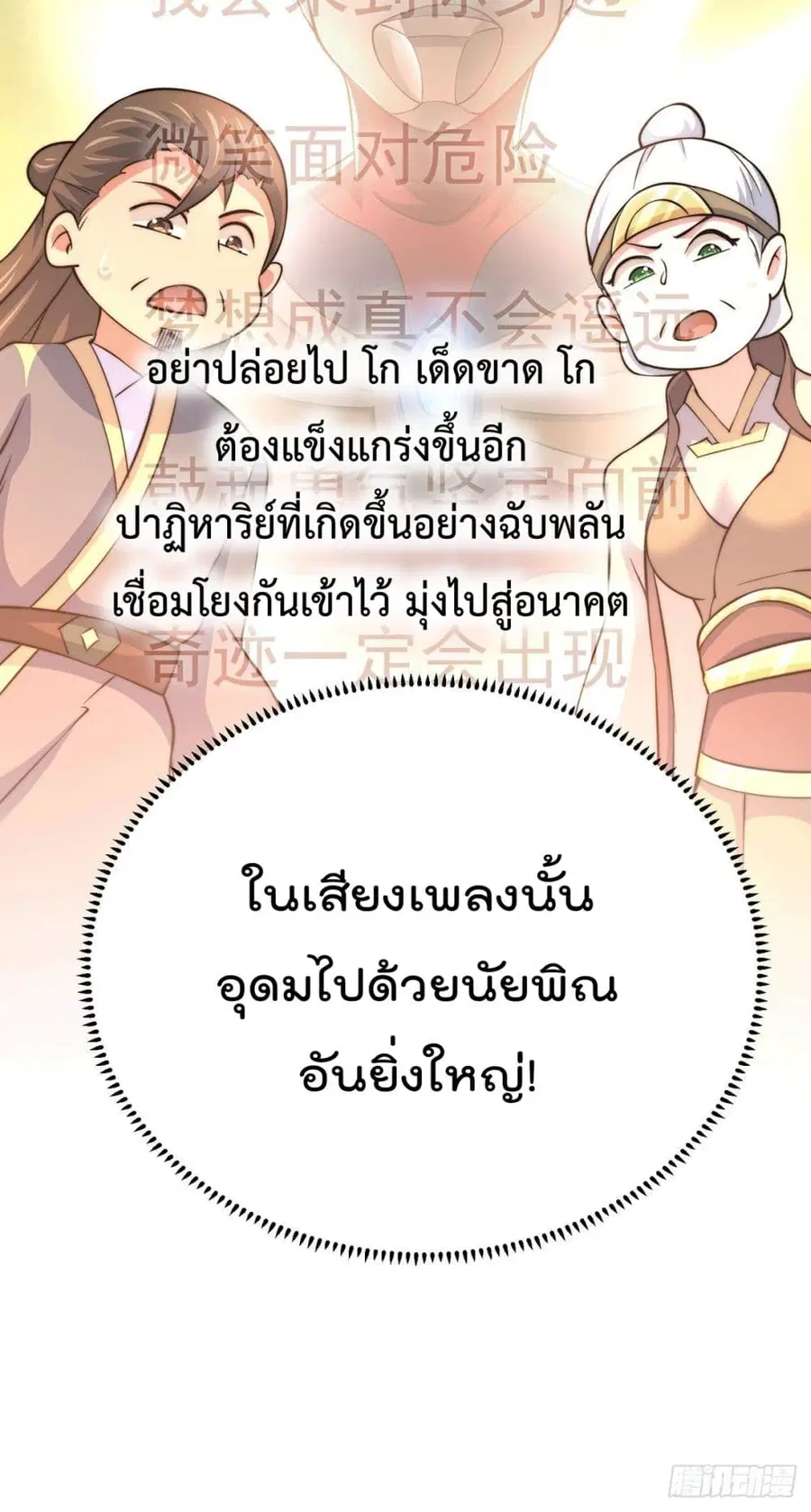 Who is your Daddy ตอนที่ 44 หน้า 18