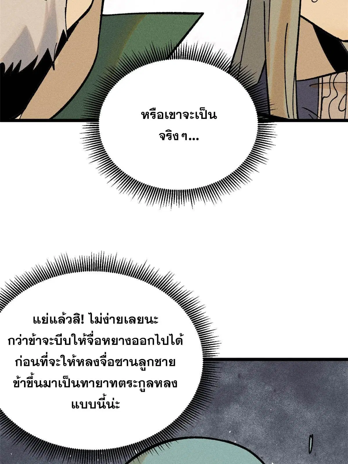 All Hail the Sect Leader ตอนที่ 214 หน้า 36