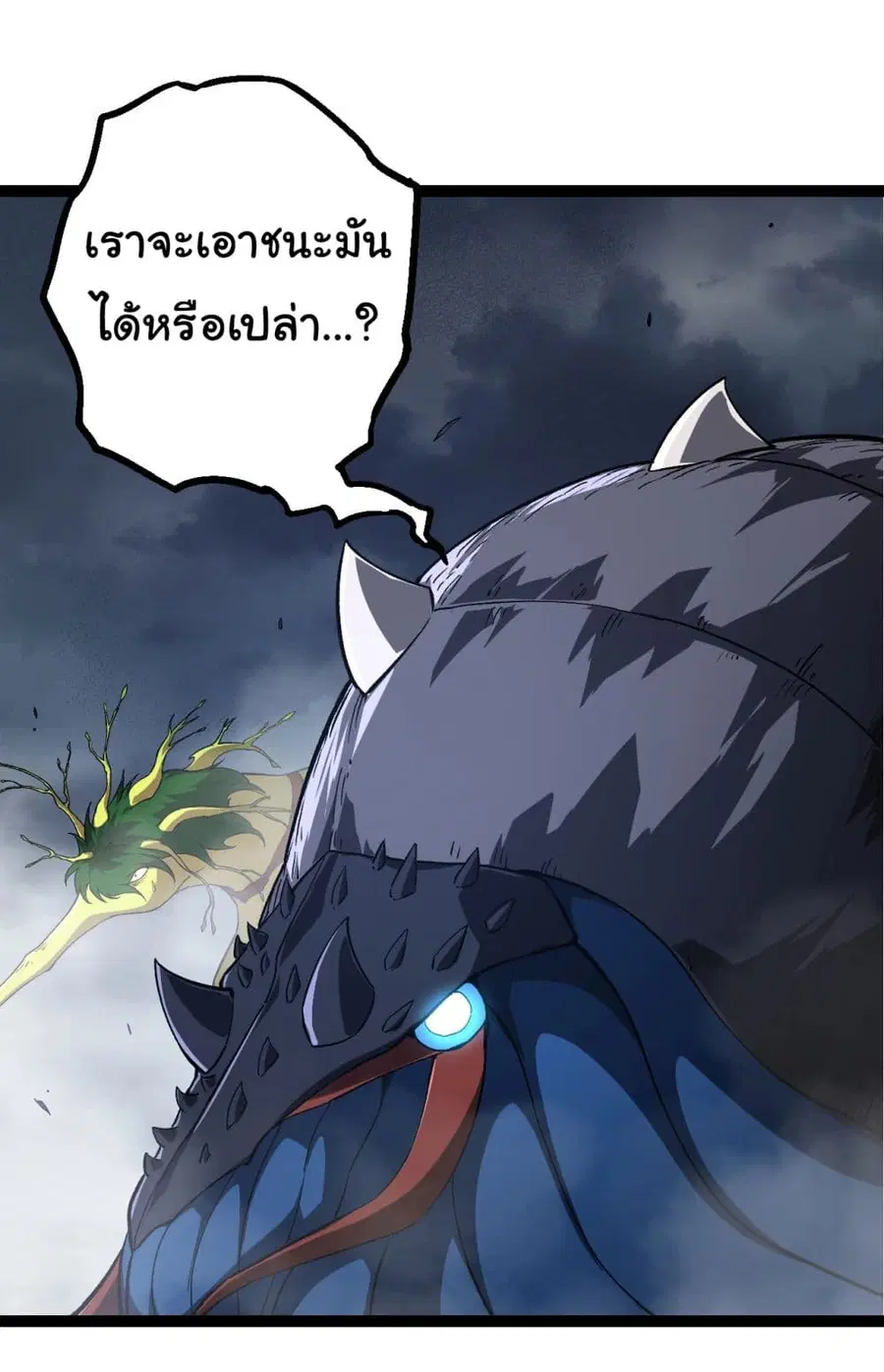 Evolution Begins With A Big Tree ตอนที่ 161 หน้า 10