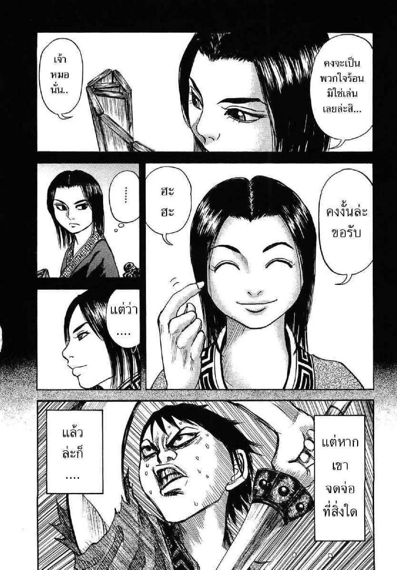 Kingdom ตอนที่ 3 หน้า 22