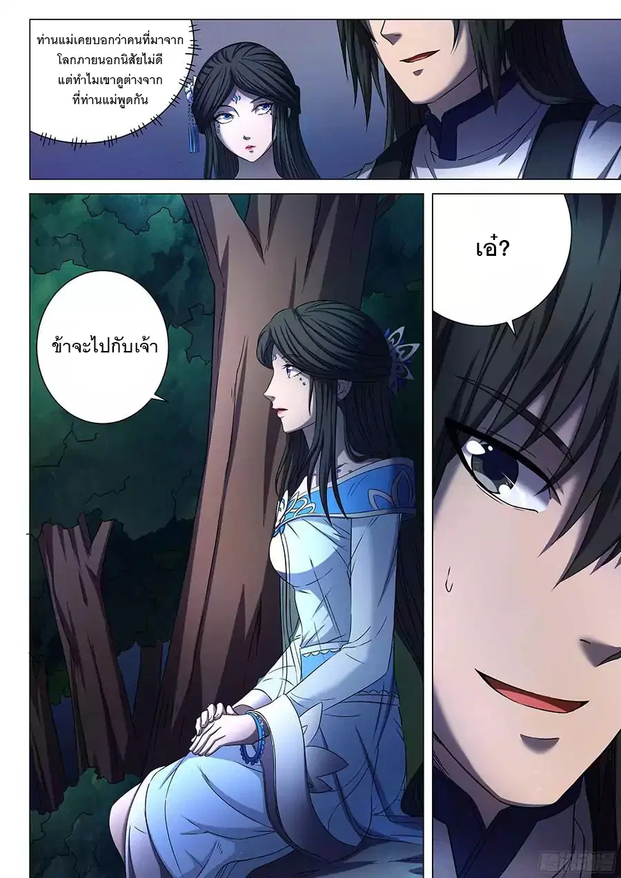 God of Martial Arts ตอนที่ 148 หน้า 9