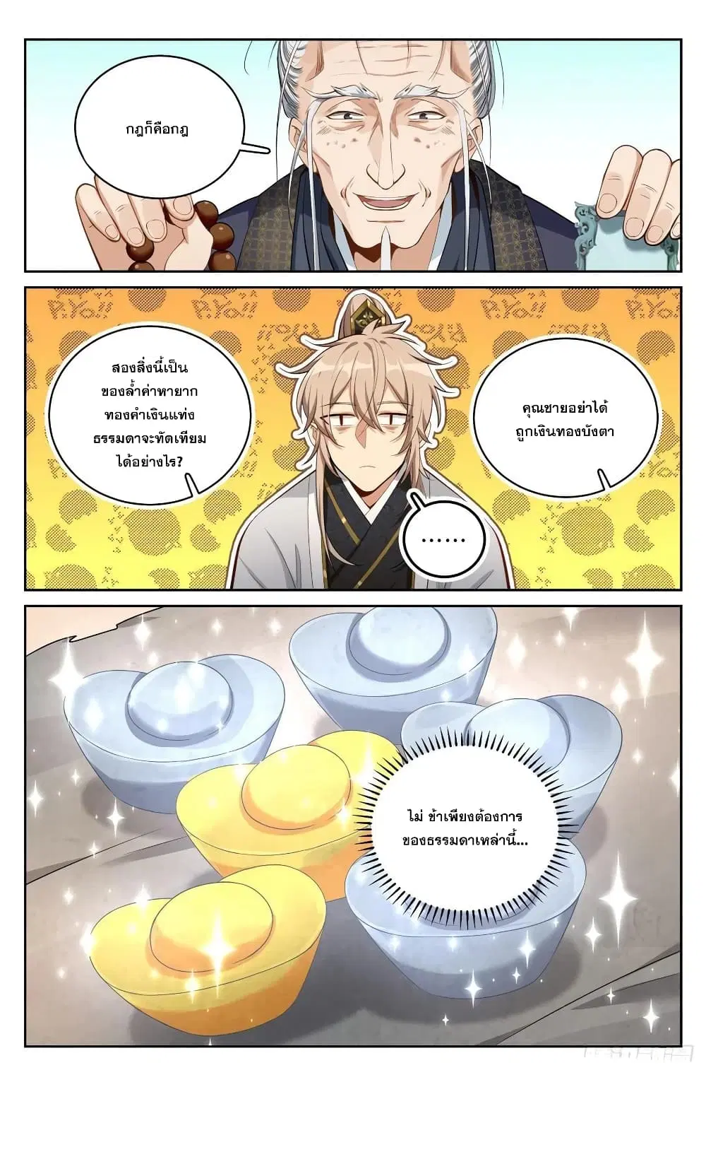 Nightwatcher ตอนที่ 66 หน้า 18