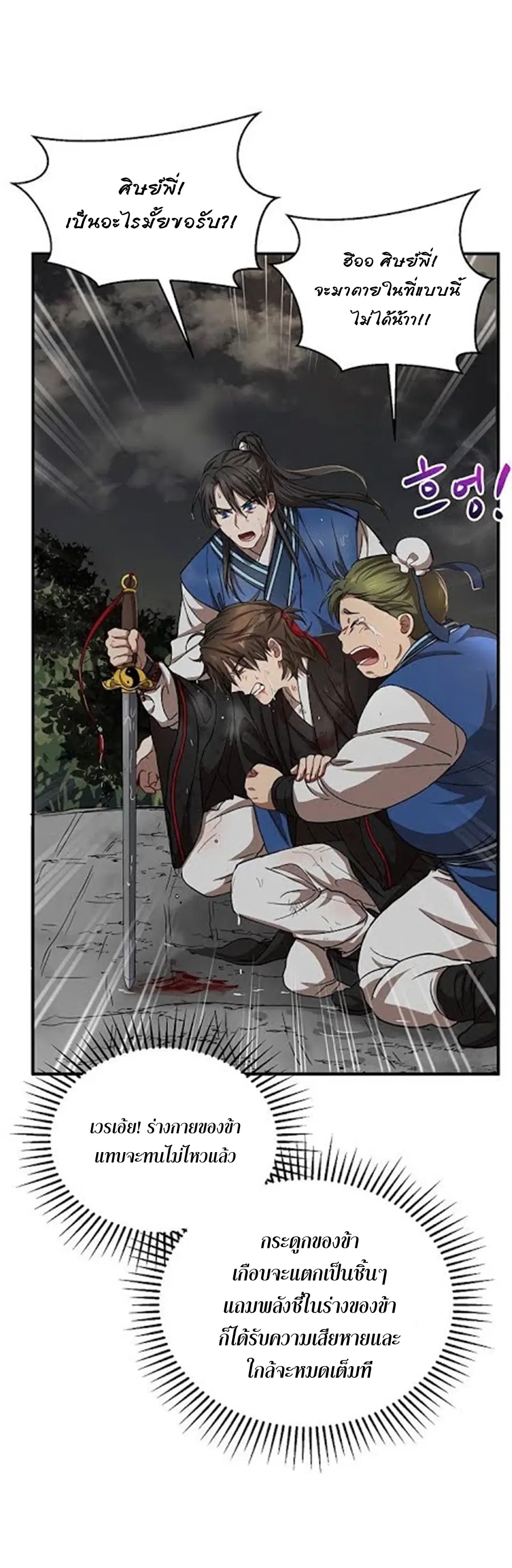 Path of the Shaman ตอนที่ 30 หน้า 4