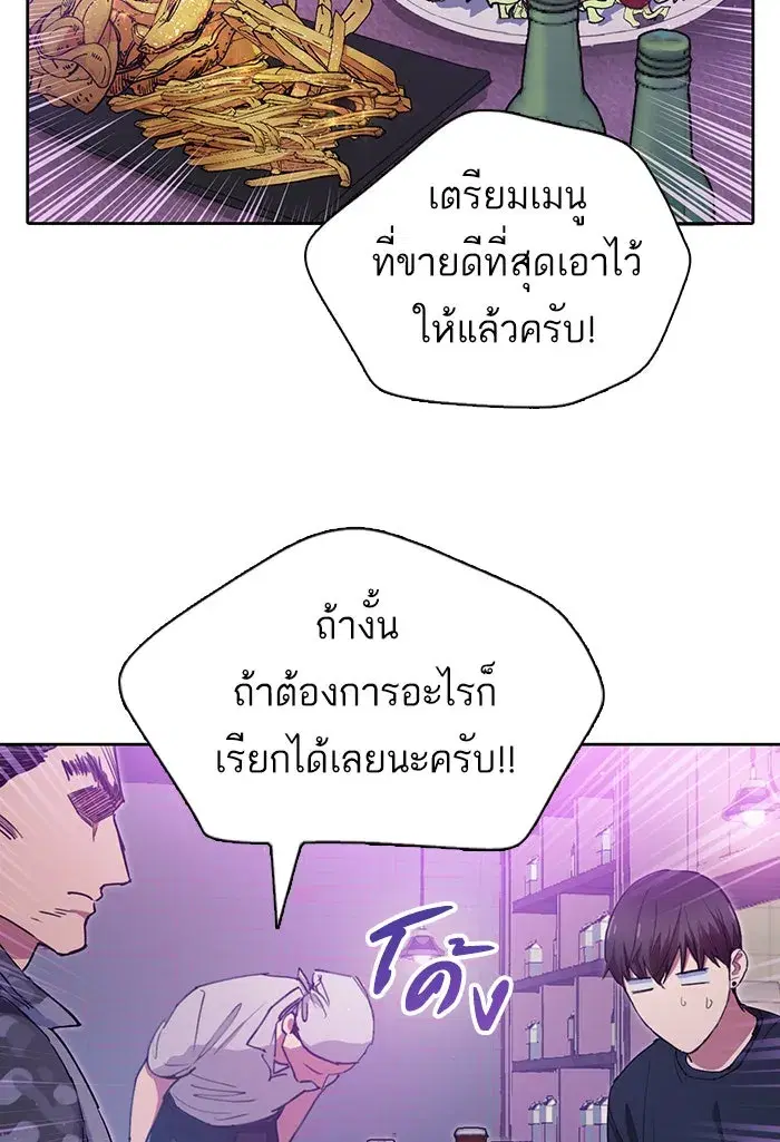 The S-Classes That I Raised (My S-Class Hunters) ตอนที่ 18 หน้า 8