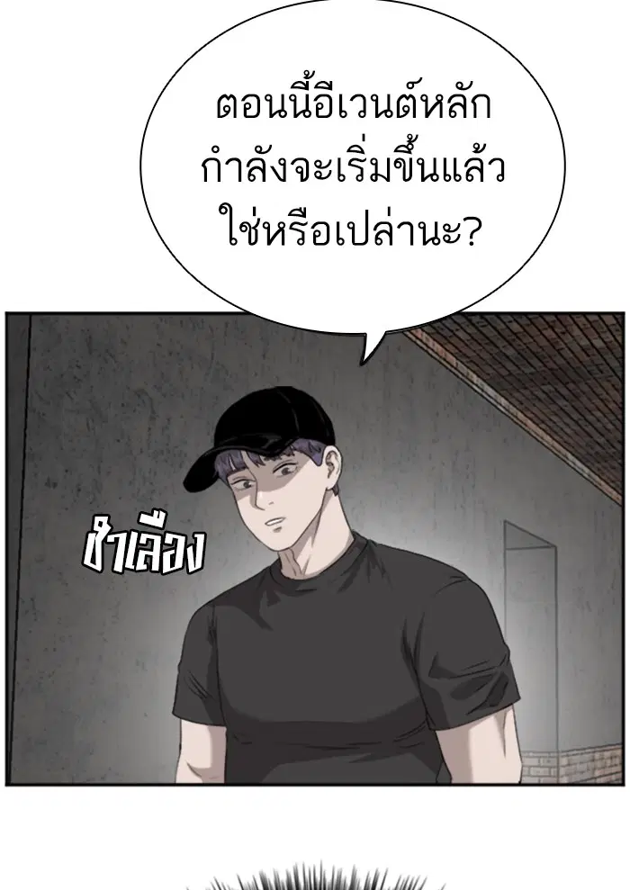 Bad Guy ตอนที่ 97 หน้า 62