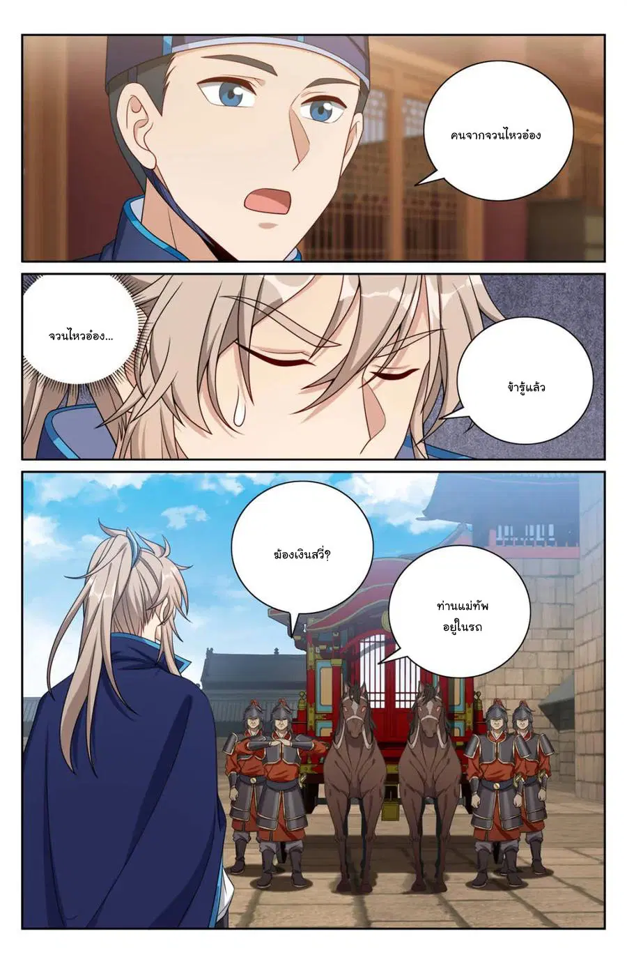 Nightwatcher ตอนที่ 402 หน้า 13