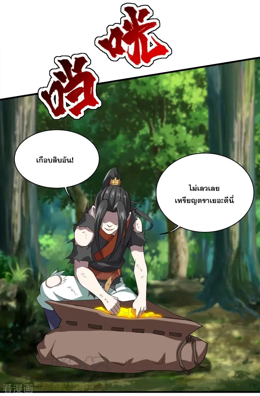 Matchless Emperor ตอนที่ 36 หน้า 29