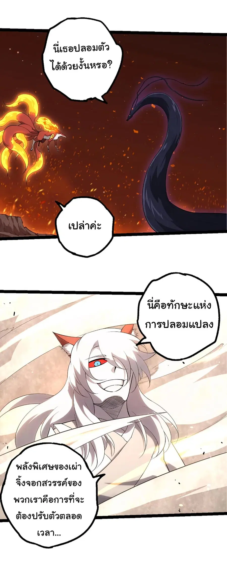 Evolution from the Big Tree ตอนที่ 495 หน้า 9