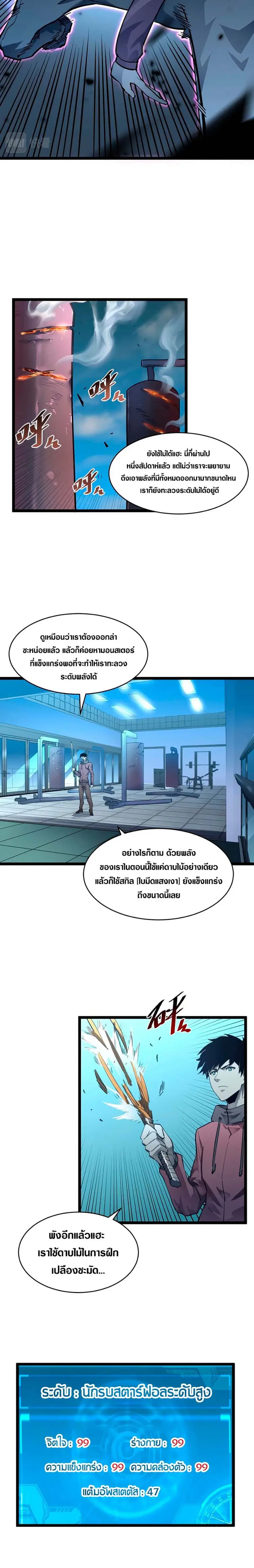 Rise From The Rubble ตอนที่ 48 หน้า 8