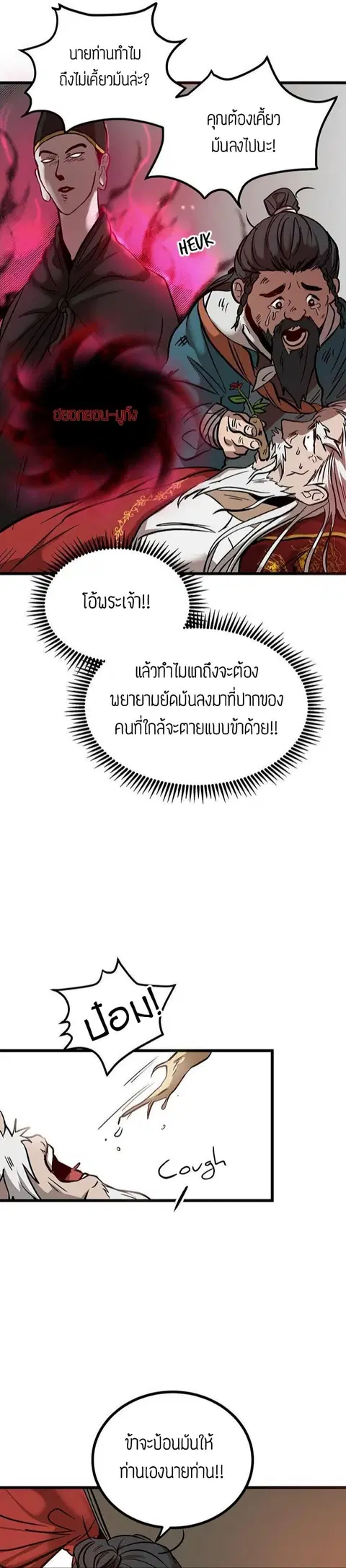 Path of the Shaman ตอนที่ 1 หน้า 32
