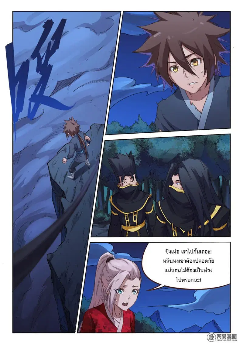 Star Martial God Techniquer ตอนที่ 72 หน้า 1