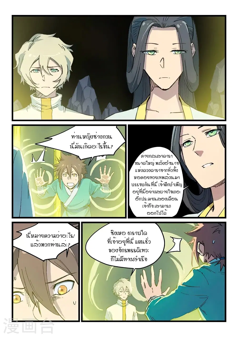 Star Martial God Techniquer ตอนที่ 397 หน้า 7