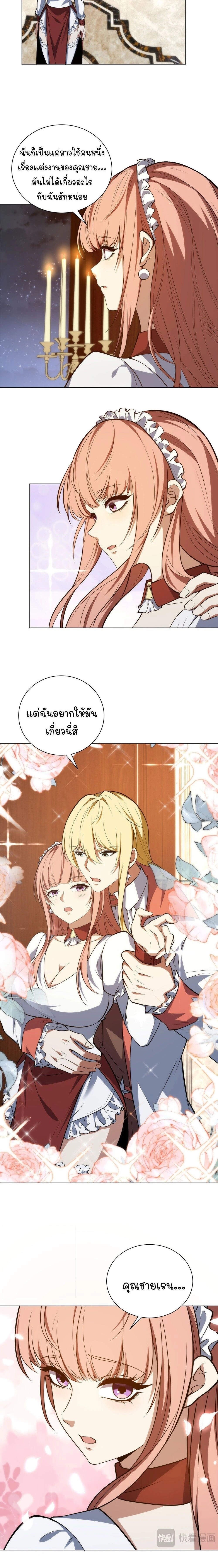 Forging an Industrial Empire in a Magical World – ก่อร่างสร้างจักรวรรดิอุตสาหกรรมในโลกเวทมนตร์ ตอนที่ 79 หน้า 11