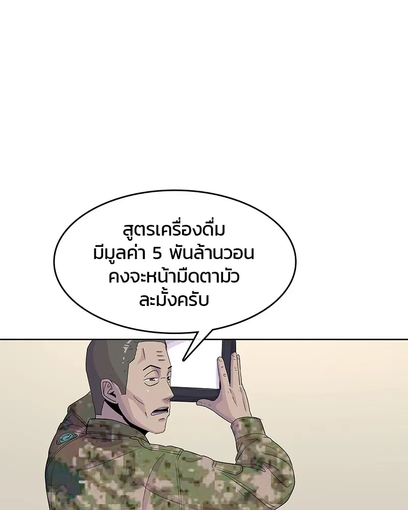 Kitchen Soldier ตอนที่ 128 หน้า 19
