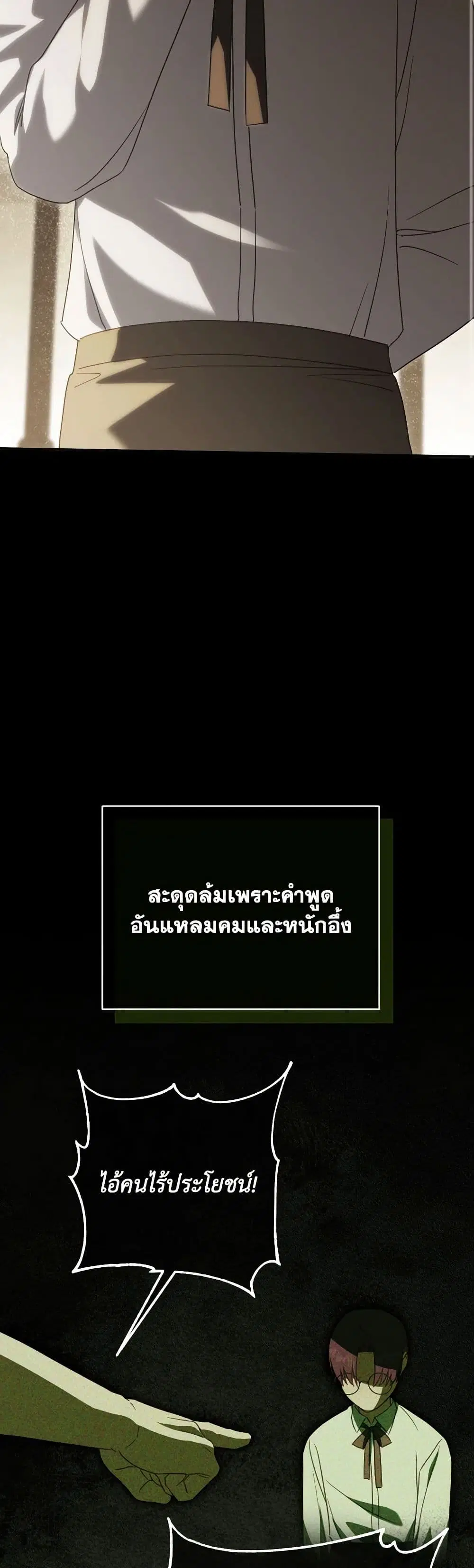 The Wicked Little Princess ตอนที่ 143 หน้า 34