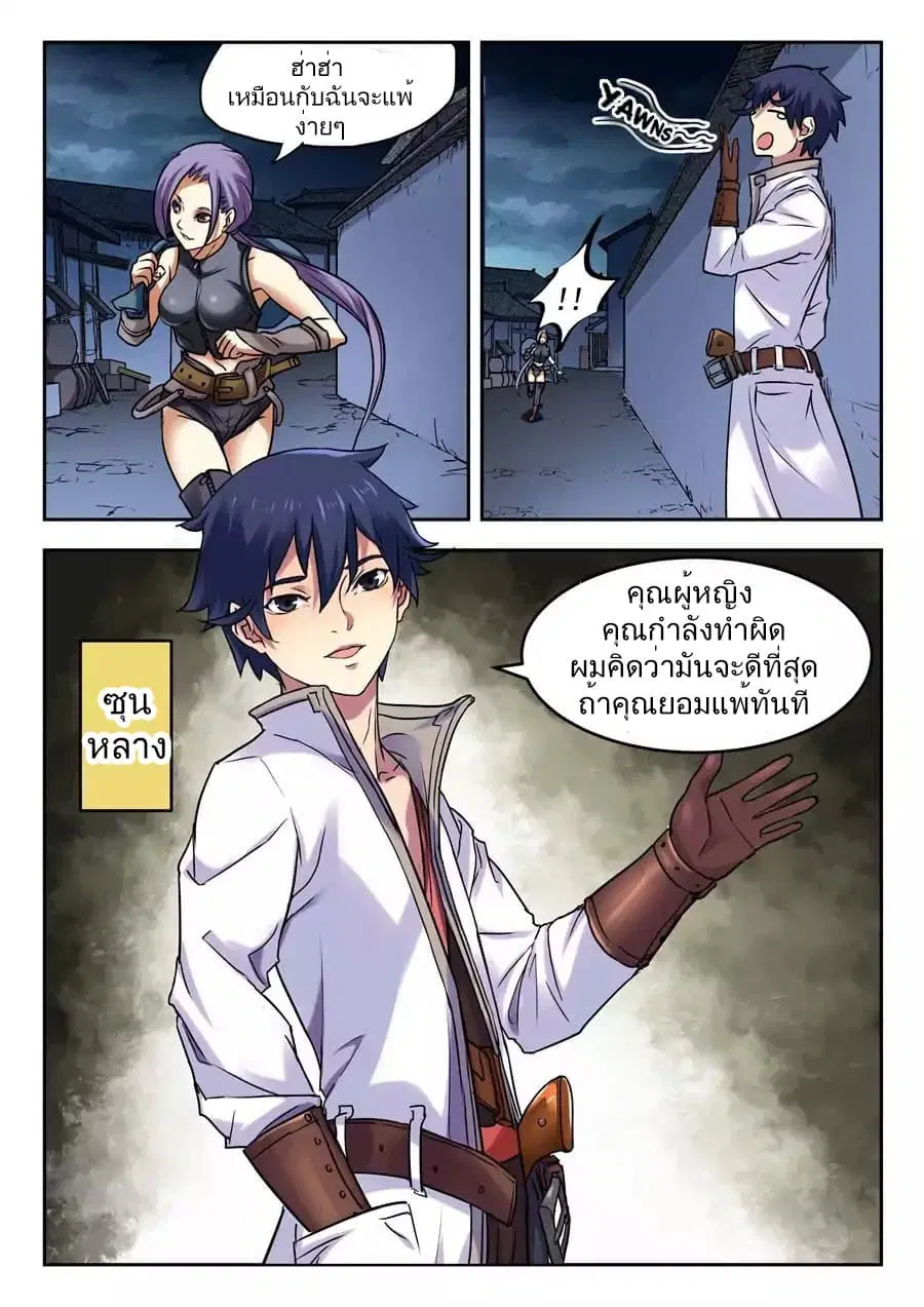 My Great Sword ตอนที่ 1 หน้า 6