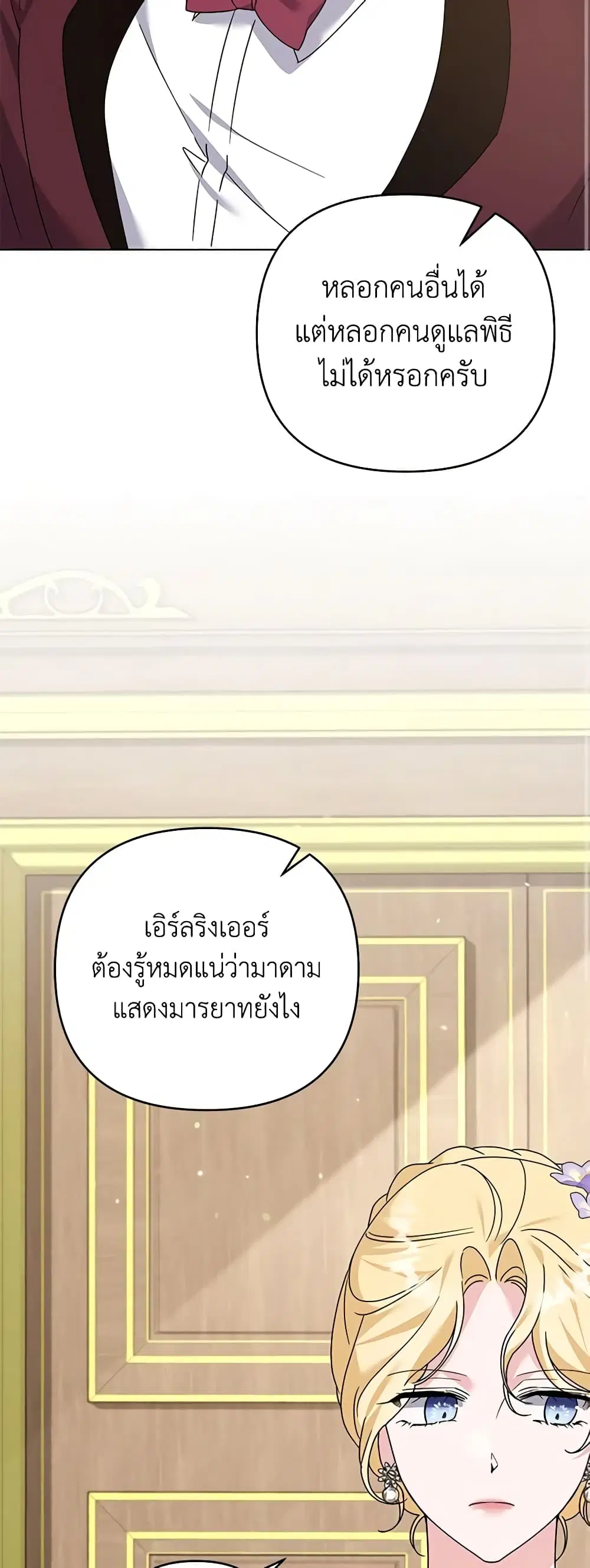 What It Means to Be You ตอนที่ 157 หน้า 40