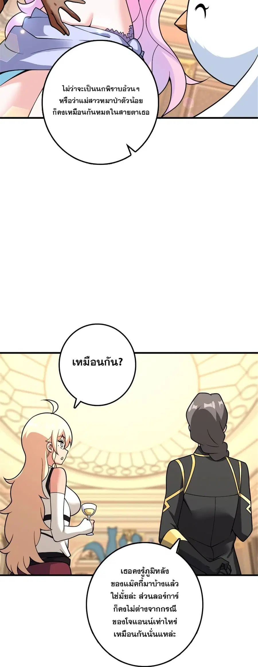 Release That Witch ตอนที่ 566 หน้า 38