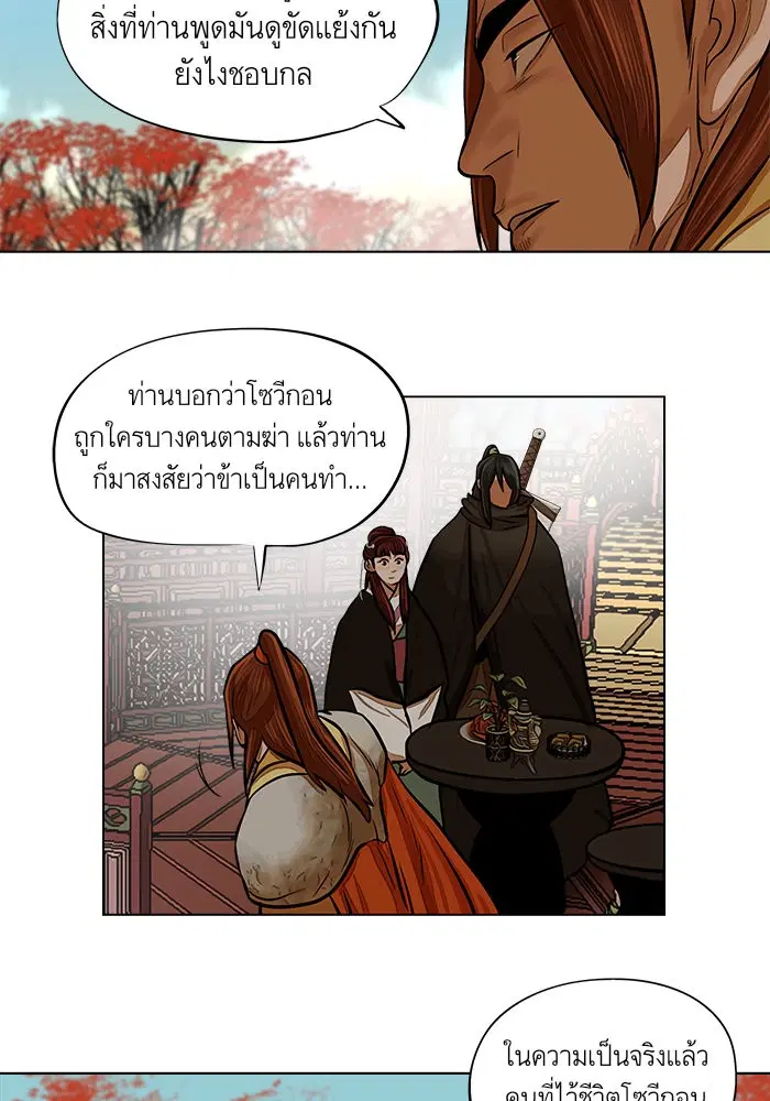 Escort Warrior ตอนที่ 66 หน้า 20