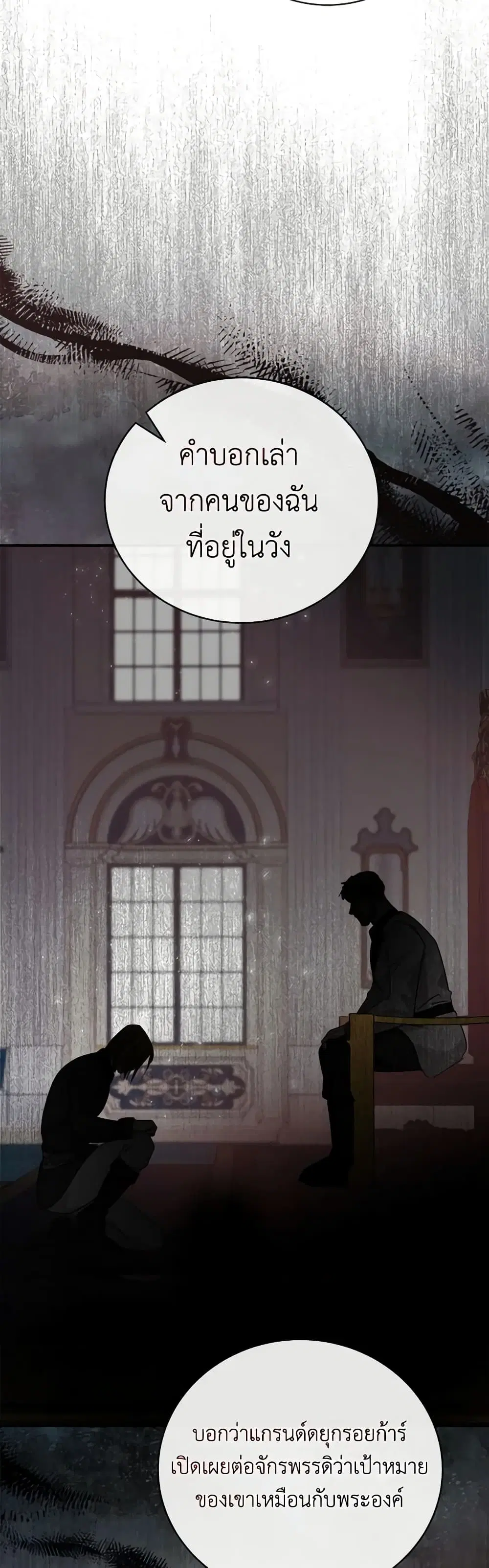 The Villainess Lives Again ตอนที่ 152 หน้า 28