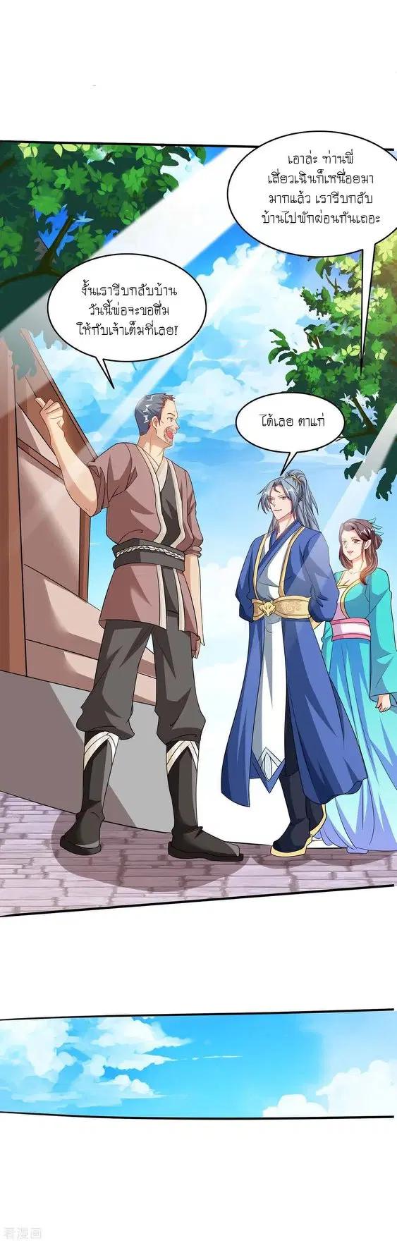 Reborn 80,000 years ตอนที่ 106 หน้า 13