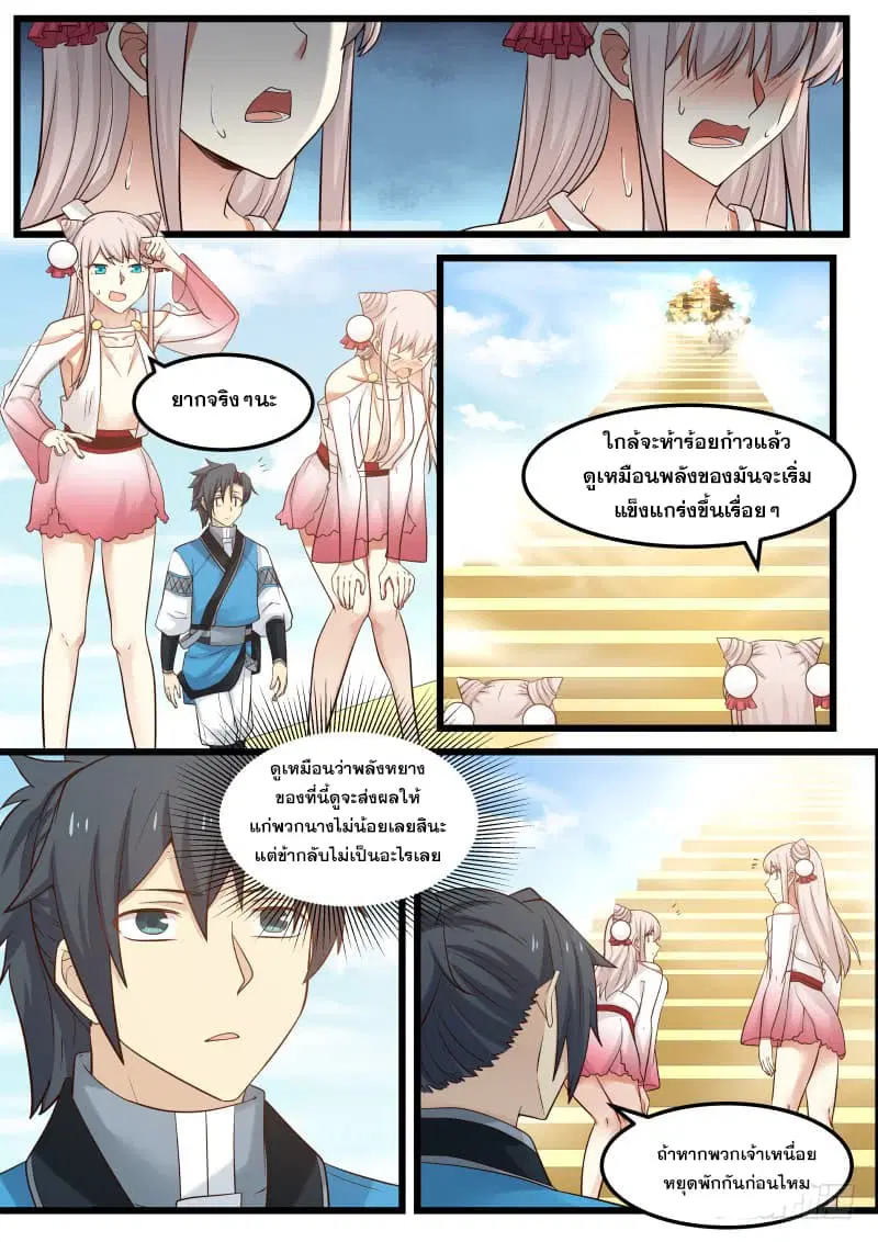Martial Peak ตอนที่ 90 หน้า 11