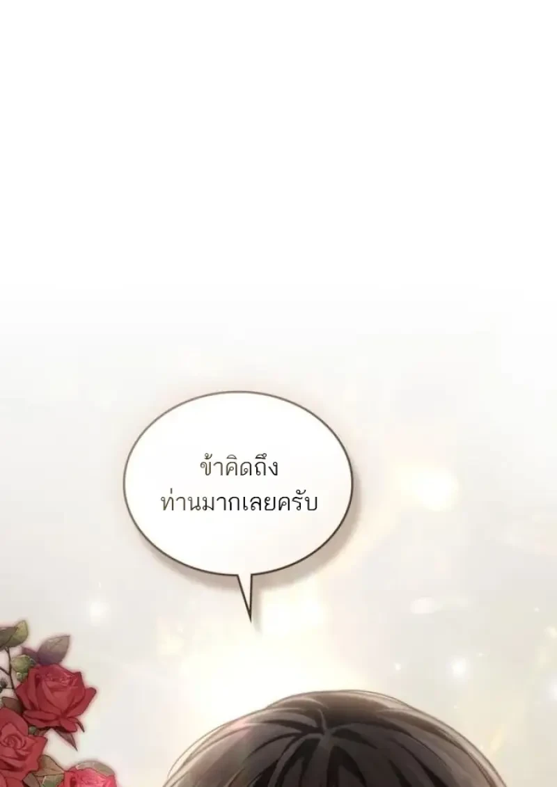 Reborn as the Enemy Prince เกิดใหม่เป็นเจ้าชายในประเทศศัตรู ตอนที่ 87 หน้า 53