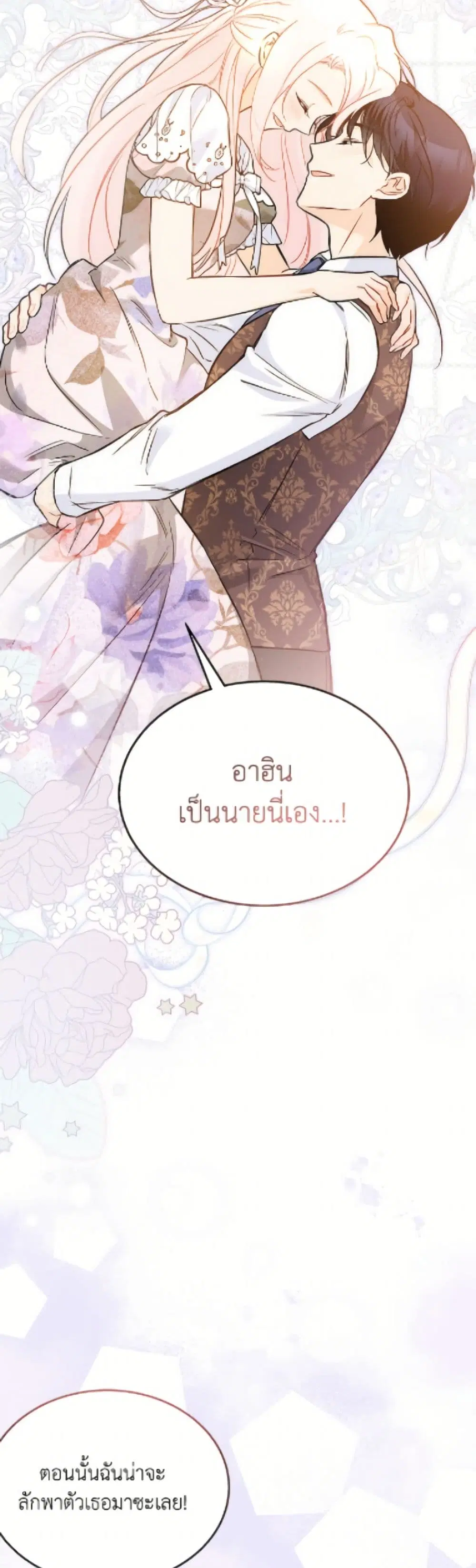The Symbiotic Relationship Between a Panther and a Rabbit ตอนที่ 182 หน้า 41