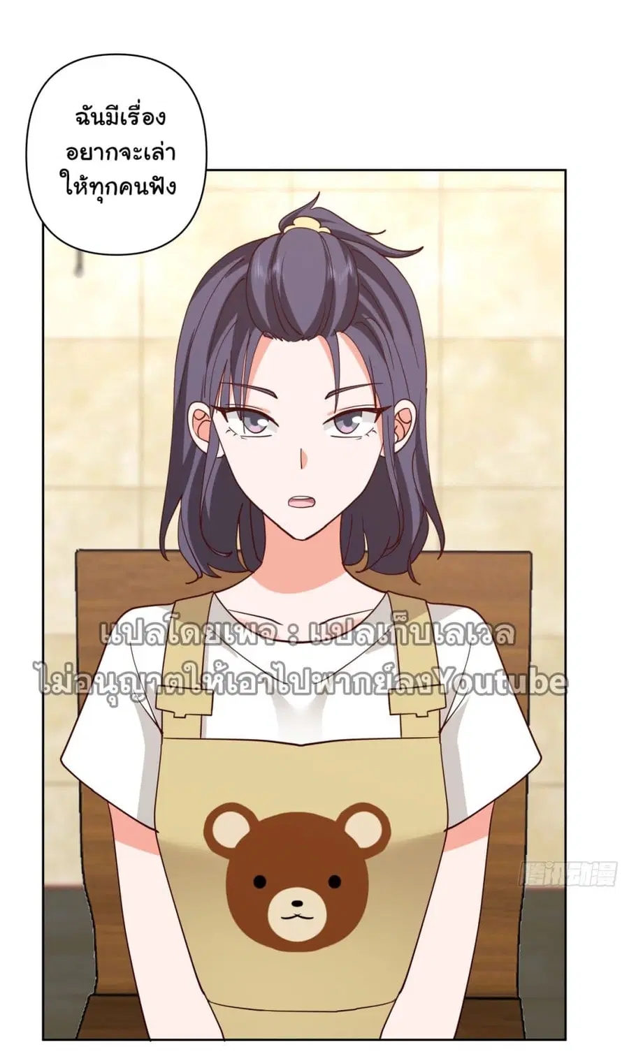 I Really Don’t Want to be Reborn ตอนที่ 62 หน้า 18