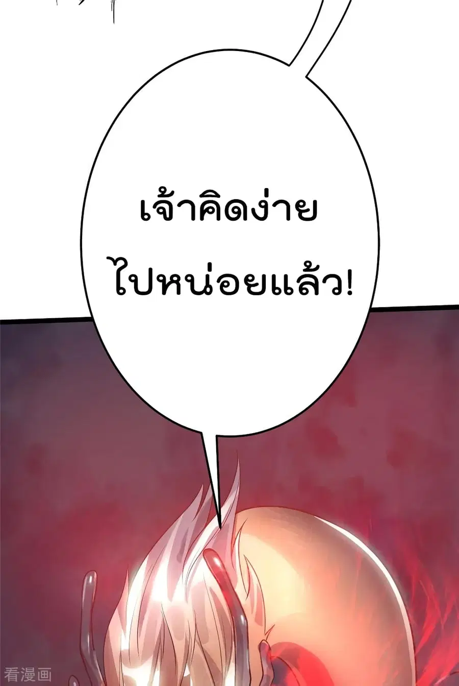 Immortal King of City ตอนที่ 85 หน้า 27