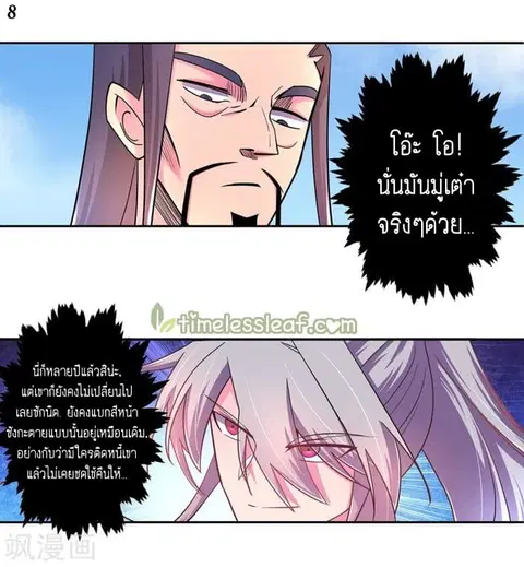 Above All Gods ตอนที่ 8.5 หน้า 9