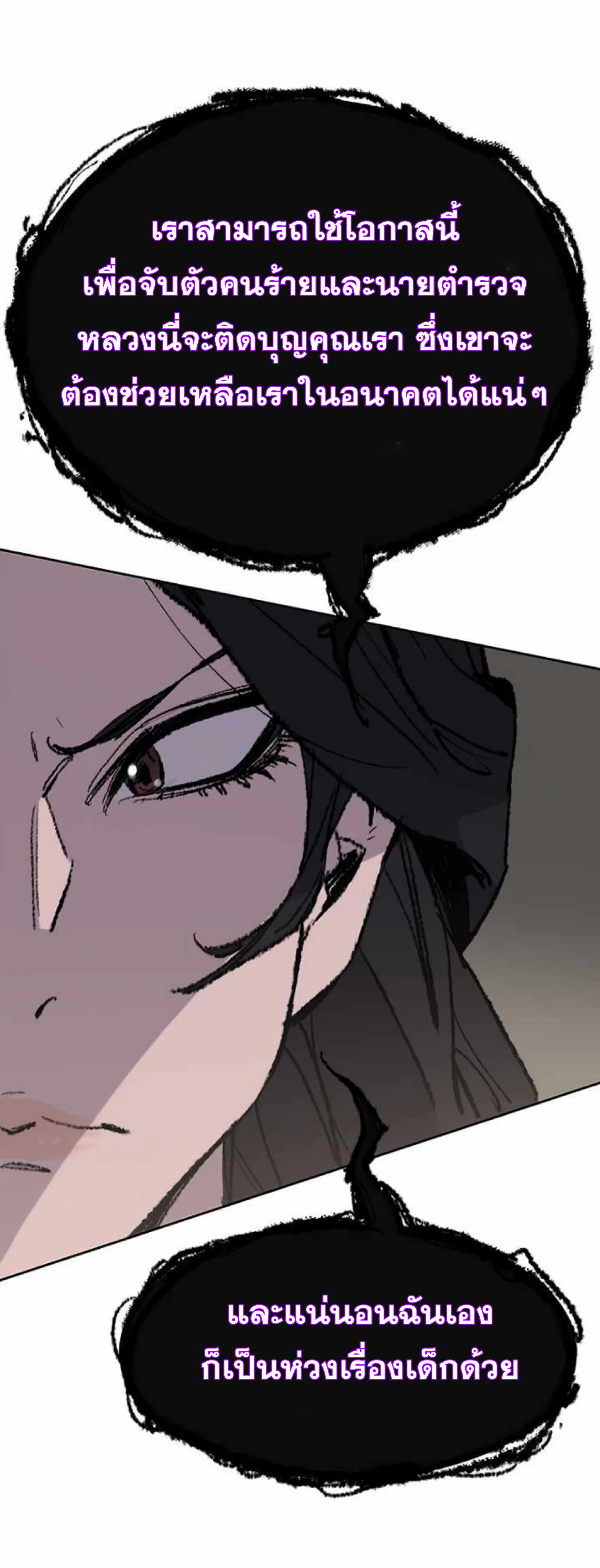 The Undefeatable Swordsman ตอนที่ 60 หน้า 27