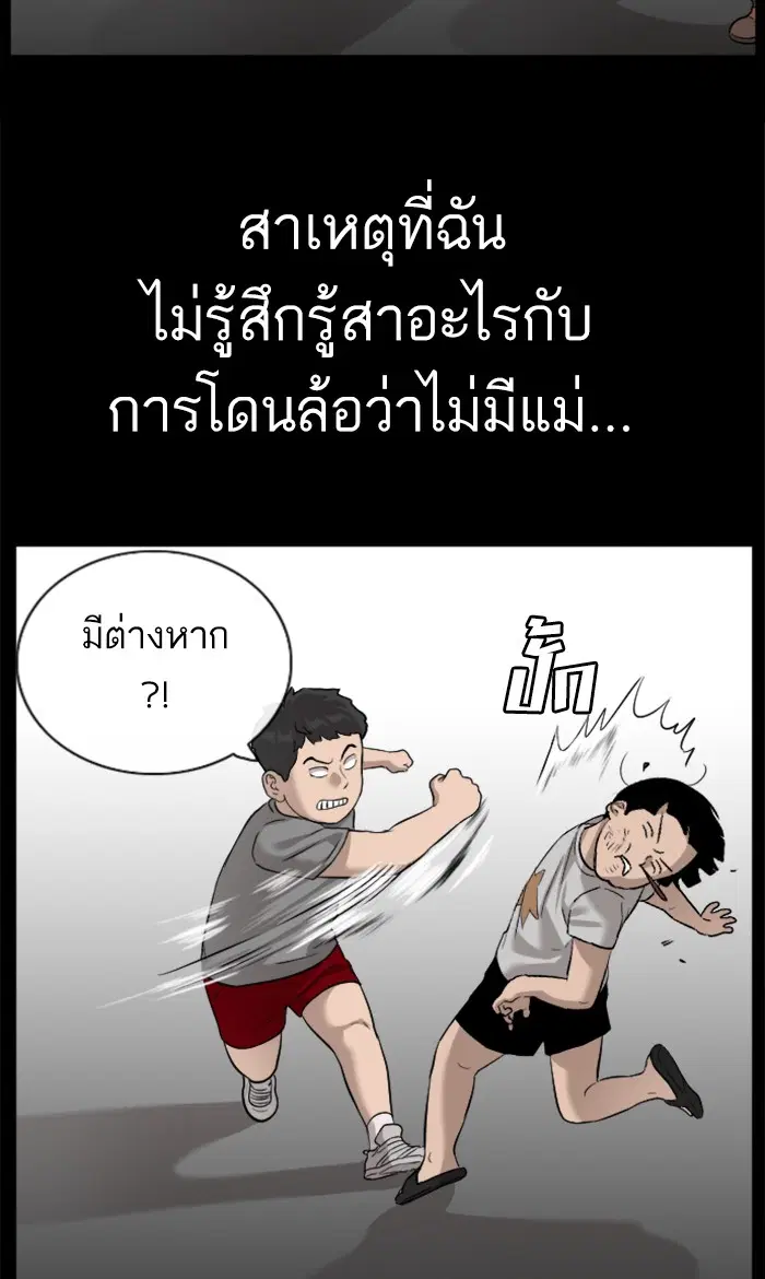 Bad Guy ตอนที่ 85 หน้า 55