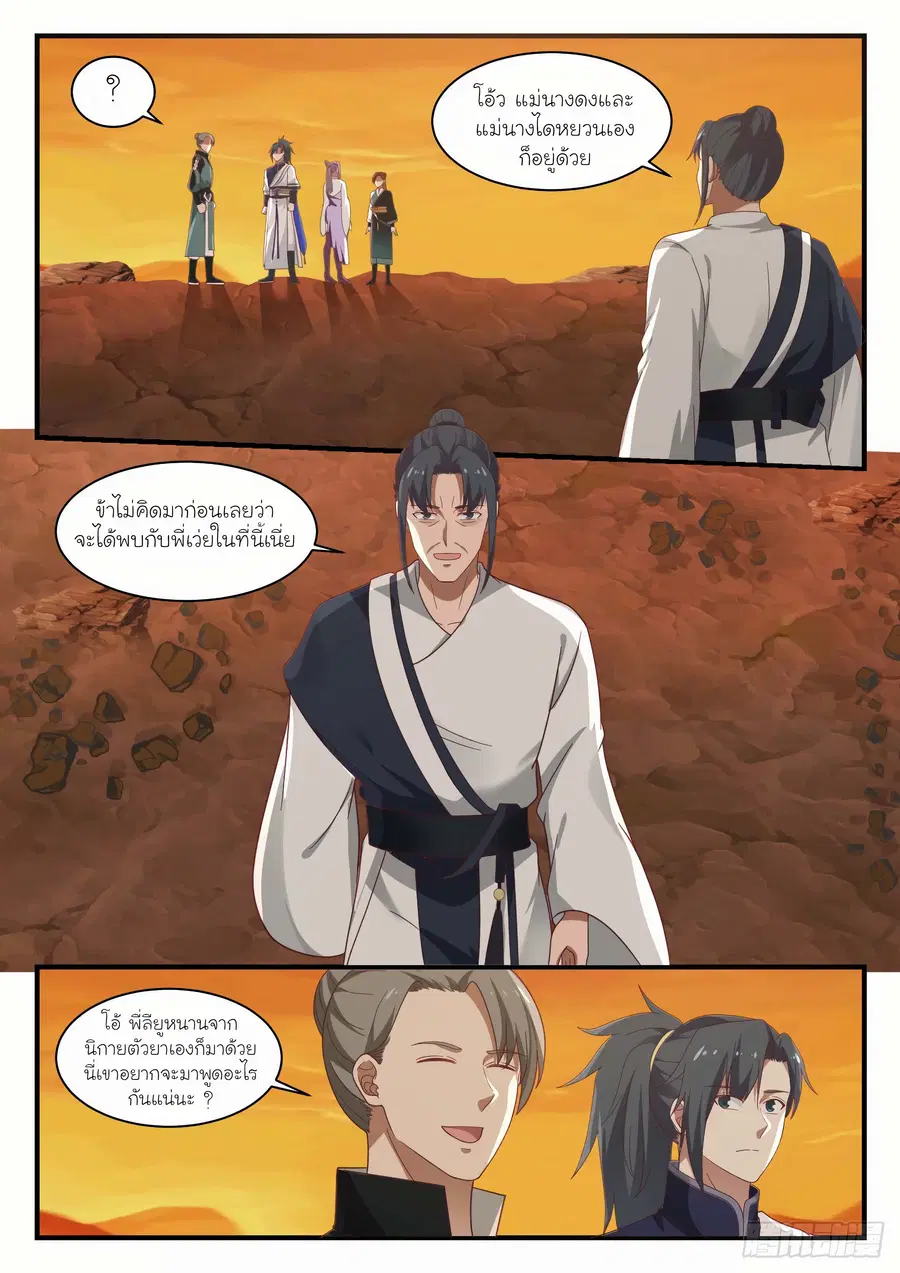 Martial Peak ตอนที่ 1121 หน้า 6