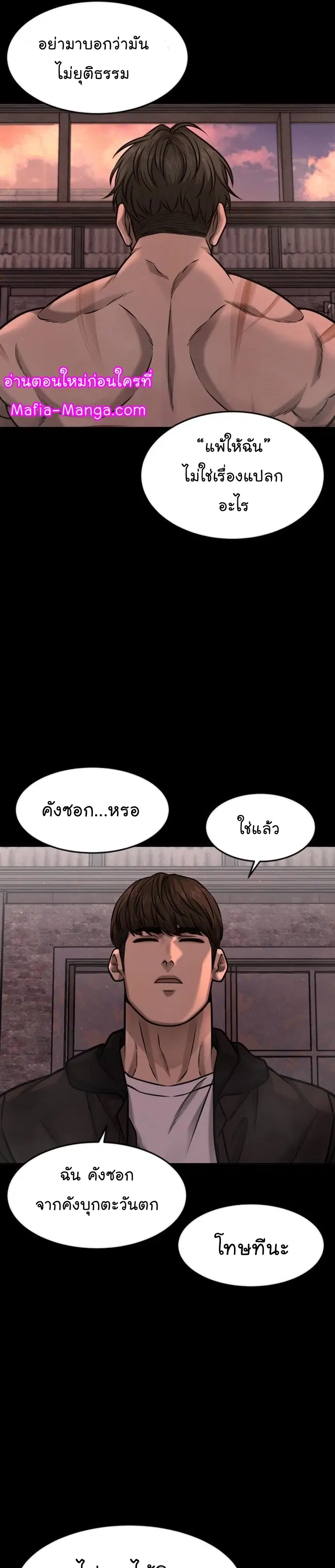 Quest Supremacy ตอนที่ 117 หน้า 14