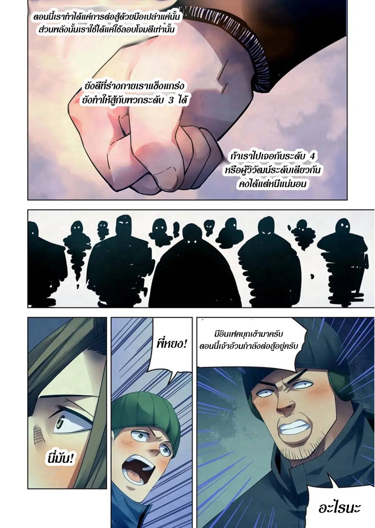 The Last Human ตอนที่ 306.31 หน้า 22