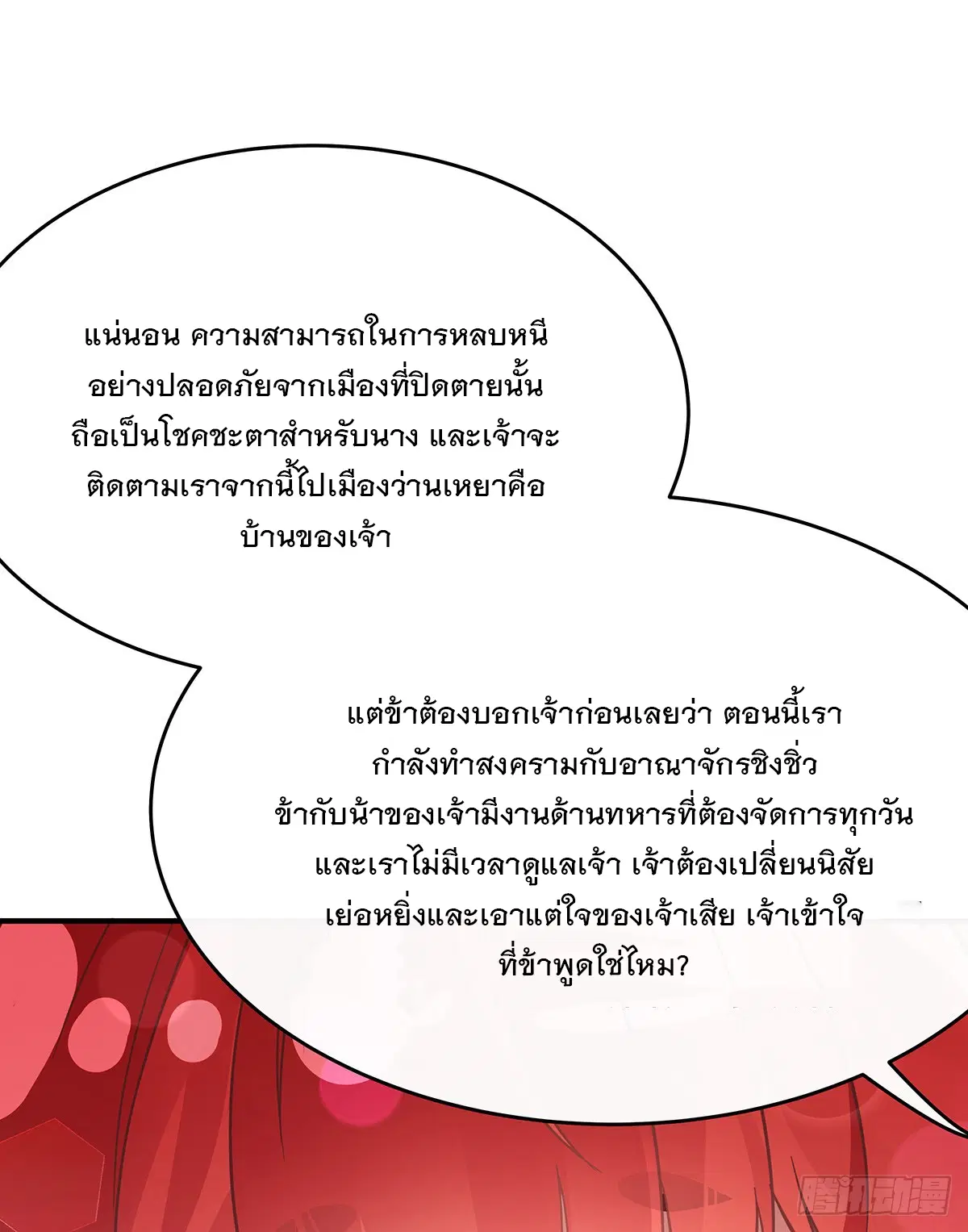 My Female Disciples are all Future Masters of the Heavens ตอนที่ 210 หน้า 13