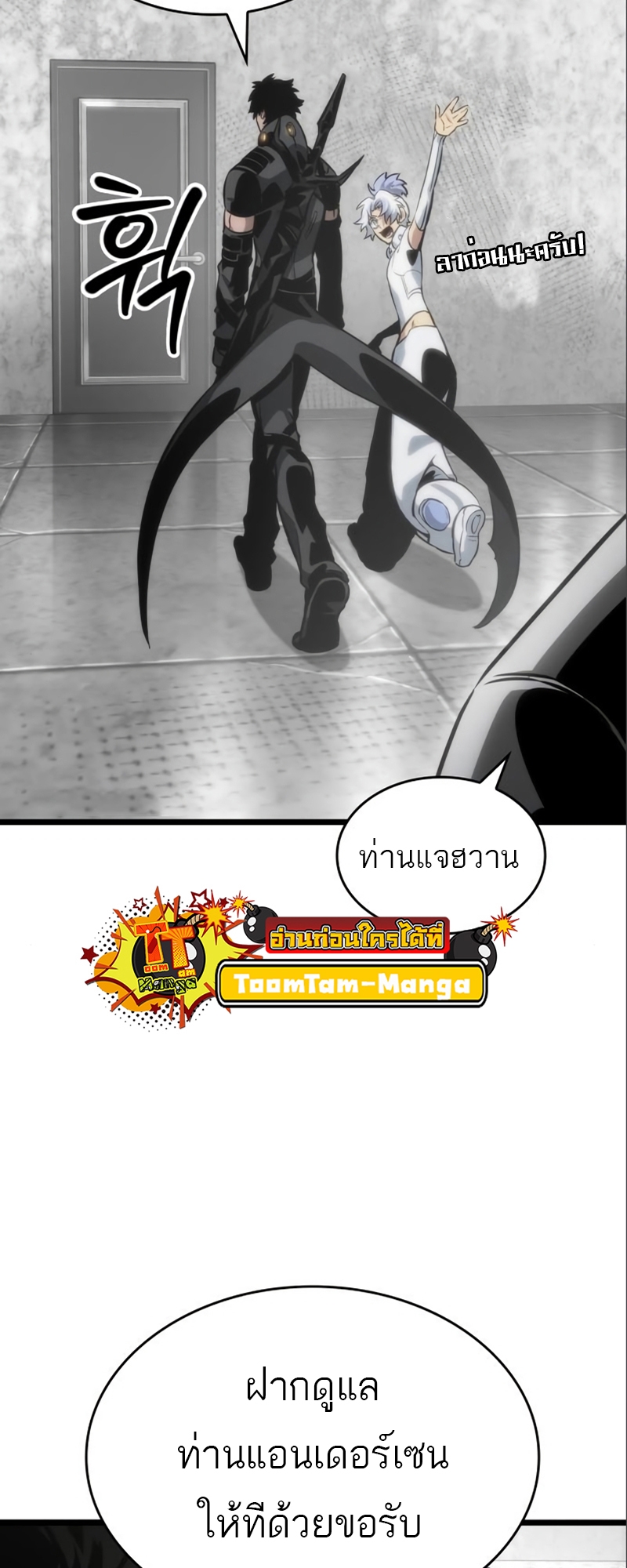 The World After the end โลกหลังการล่มสลาย ตอนที่ 101 หน้า 55