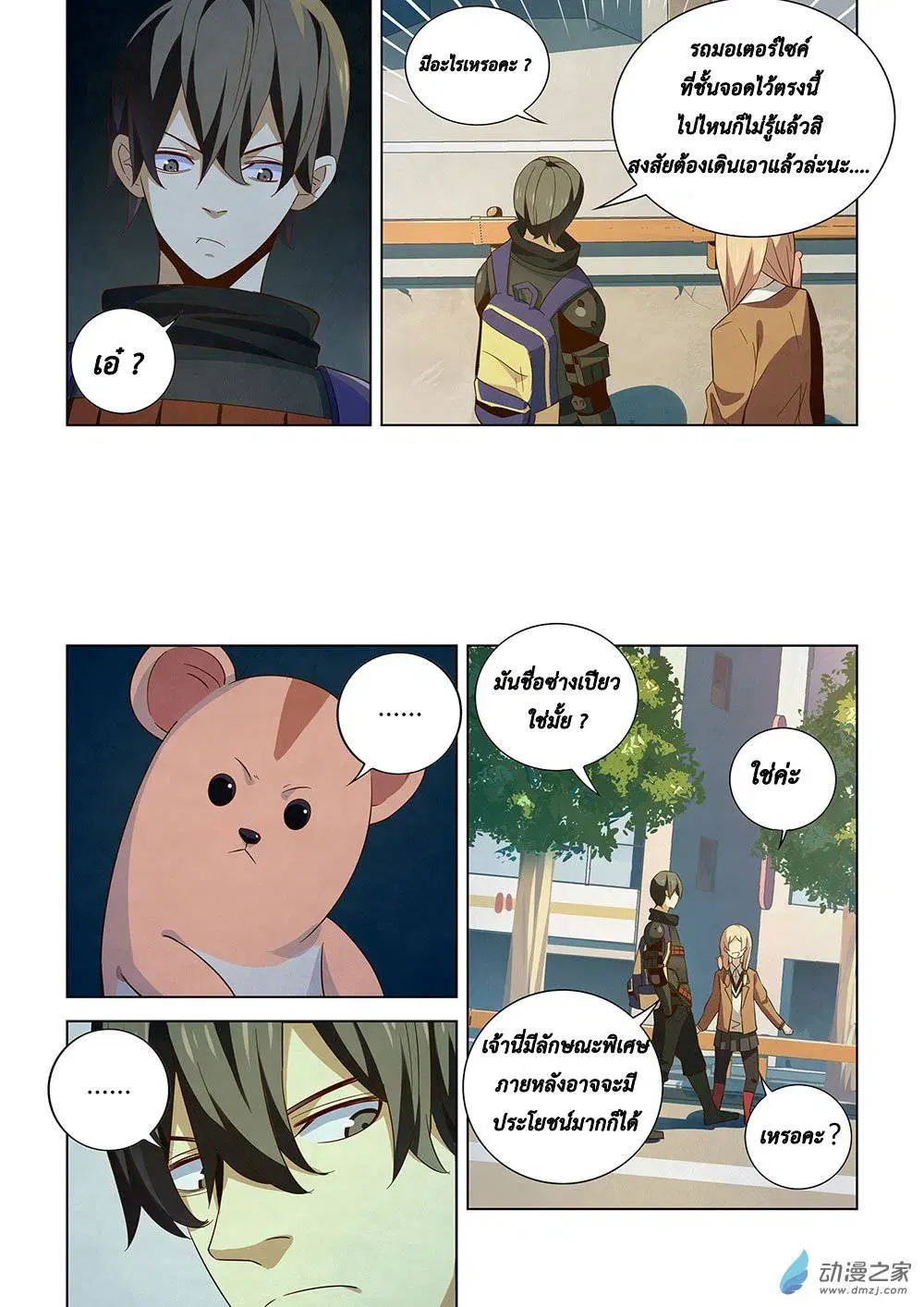 The Last Human ตอนที่ 27 หน้า 5