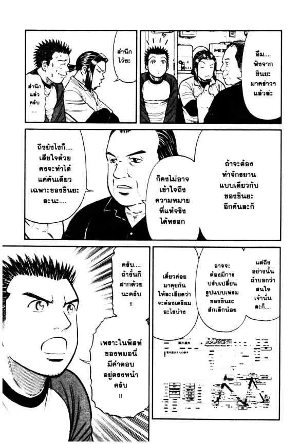 Odds GP! ตอนที่ 64 หน้า 7