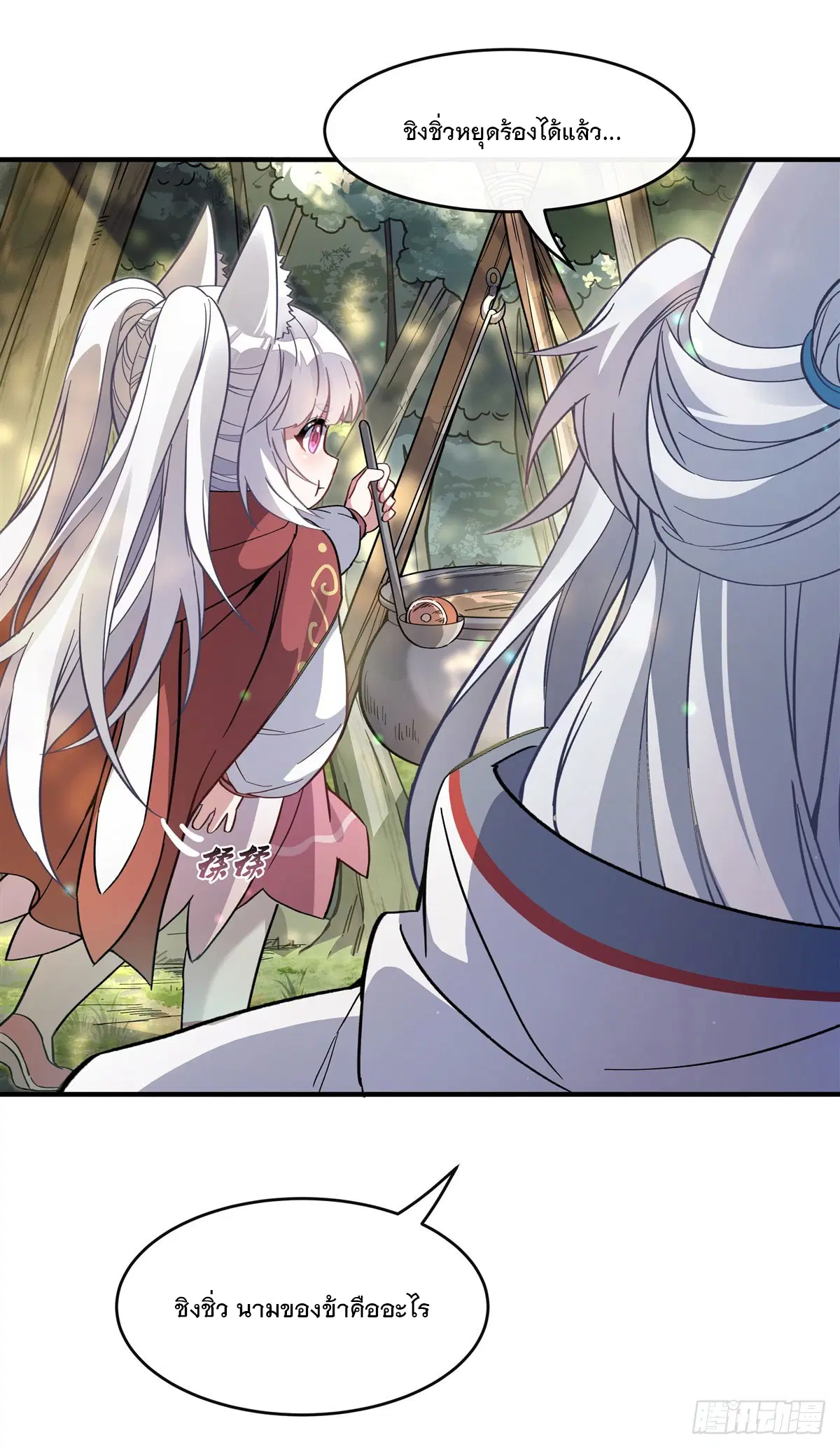 My Female Disciples are all Future Masters of the Heavens ตอนที่ 188 หน้า 20