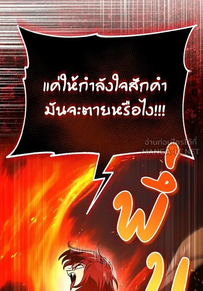 The Lazy Lord Masters the Sword ตอนที่ 133 หน้า 87