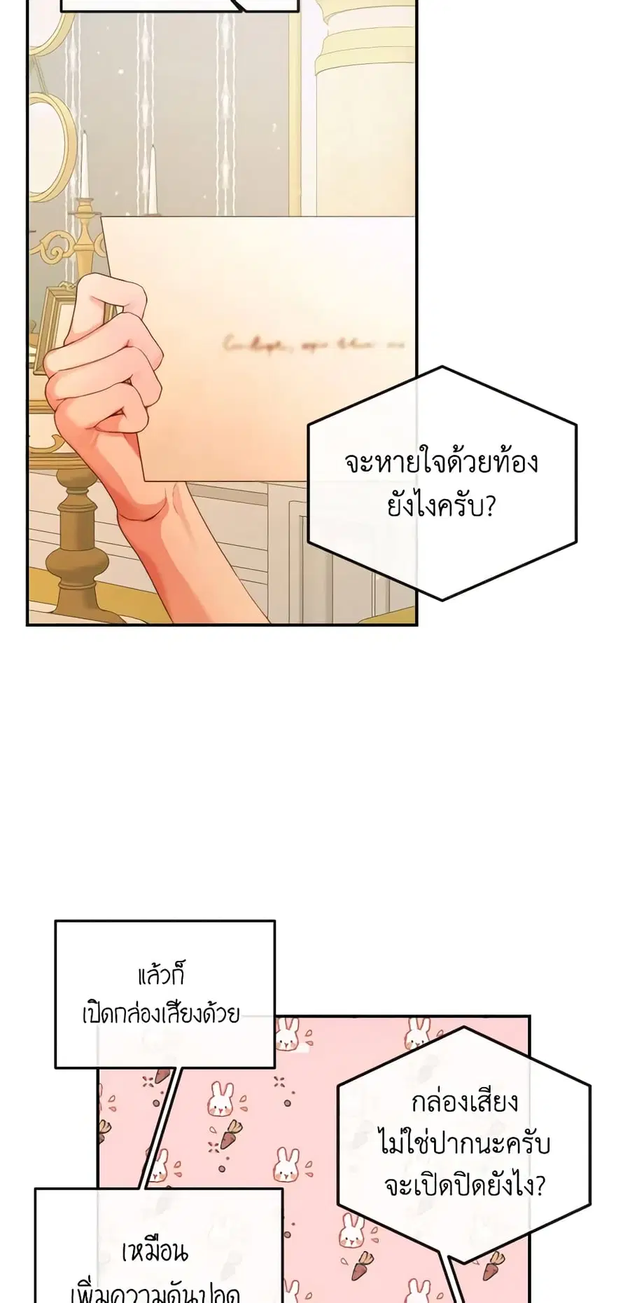 Becoming The Villain’s Family ตอนที่ 73 หน้า 11