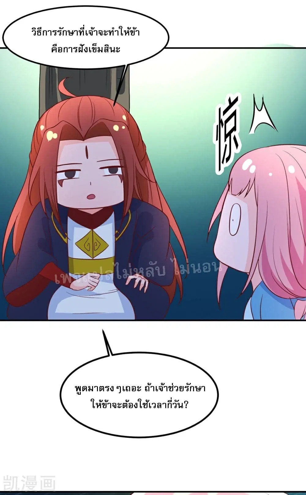 My Harem is All Female Students ตอนที่ 33 หน้า 28