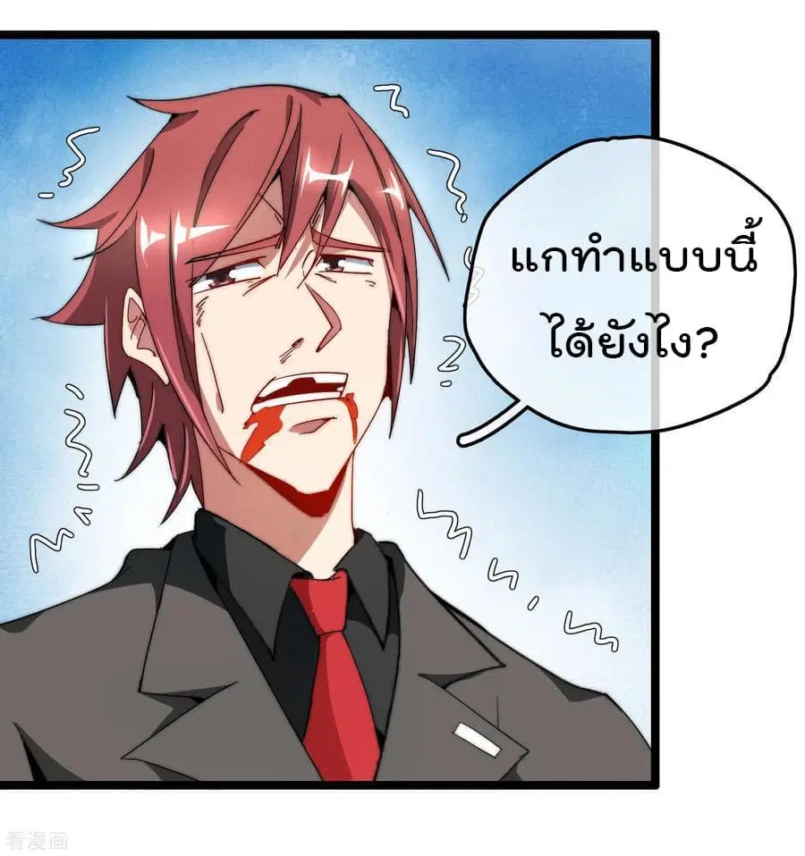 I am The Richest in The World ตอนที่ 56 หน้า 39