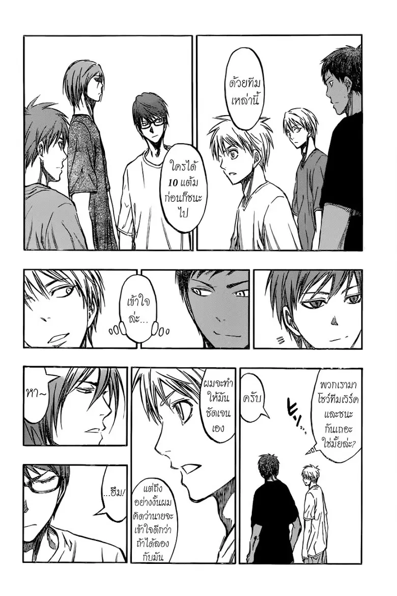 Kuroko no Basuke ตอนที่ 212 หน้า 14