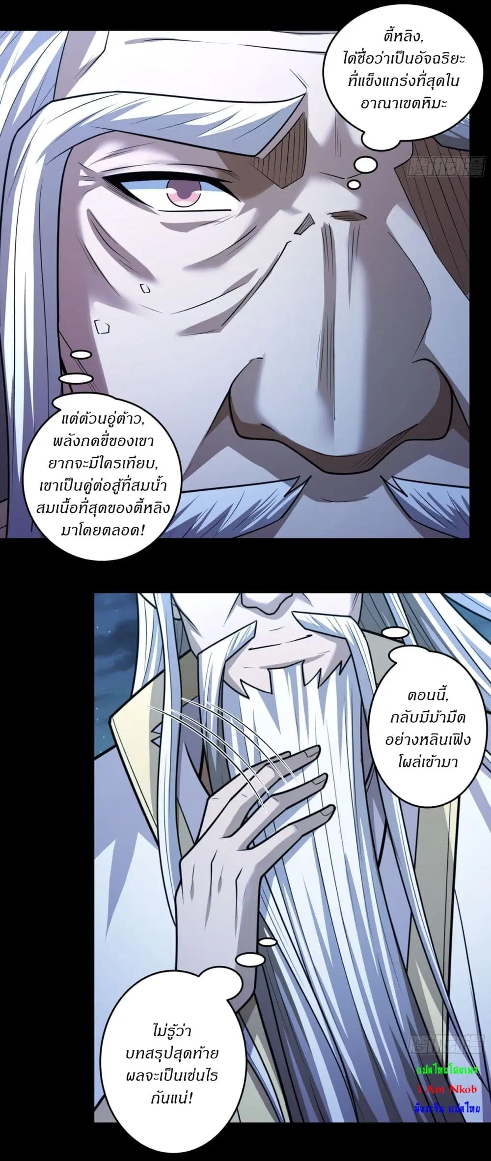 God of Martial Arts ตอนที่ 809 หน้า 27