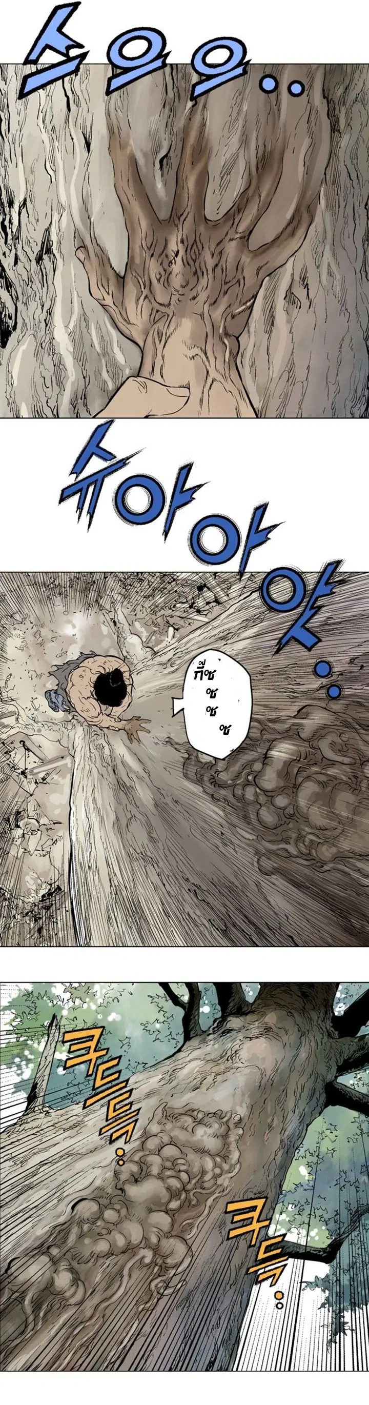 Gosu ตอนที่ 110 หน้า 17